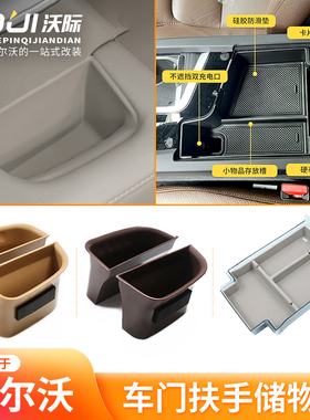适用于沃尔沃车门扶手箱储物盒S90V90XC90S60V60XC60XC40收纳置物