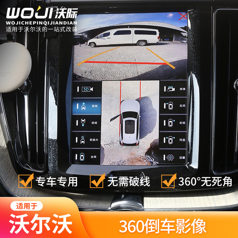 沃尔沃360全景影像雷达触发