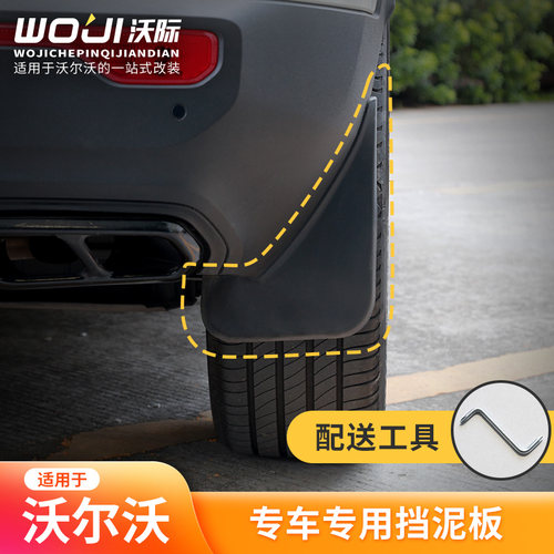 沃适用于尔沃挡泥板软塑料烤漆