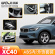适用于VolvoXC40内饰套装 碳纤纹出风口升降器面板后照镜壳小雨眉