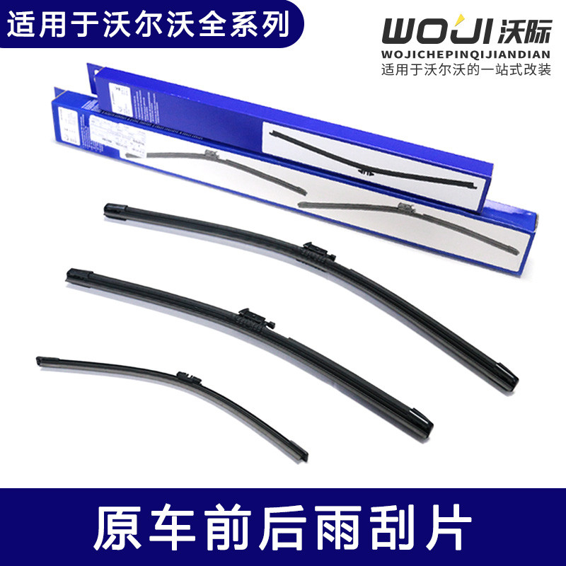适用于沃尔沃原车替换雨刮器