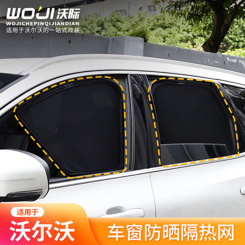 适用于沃尔沃降温隔热防晒网