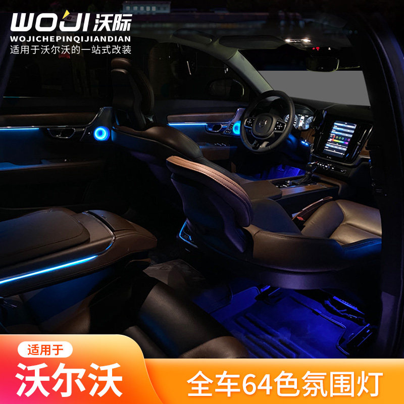 适用于沃尔沃64色氛围灯