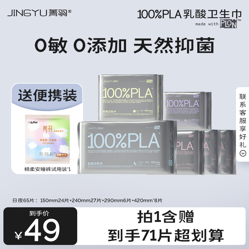 菁羽100%pla乳酸卫生巾亲肤抑菌女经期舒适干爽透气姨妈巾