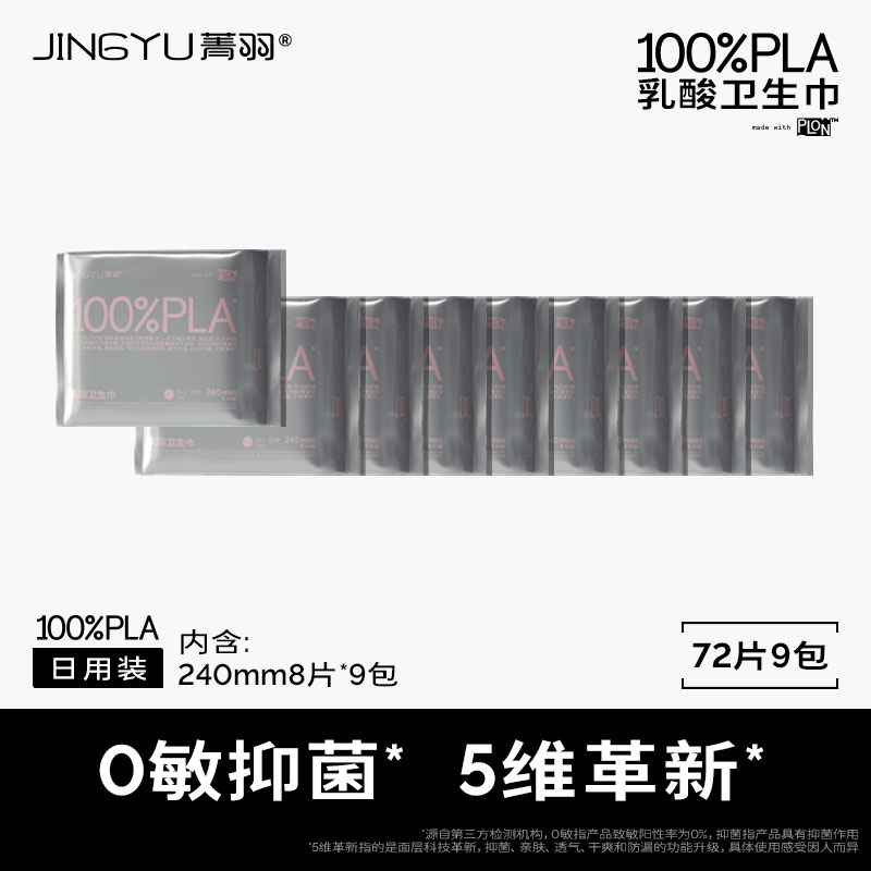 干爽舒适卫生巾菁羽日夜