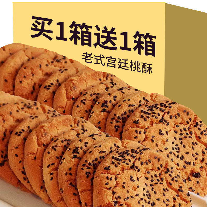 黑芝麻桃酥零食小吃桃酥饼独立包装安徽特产整箱批发