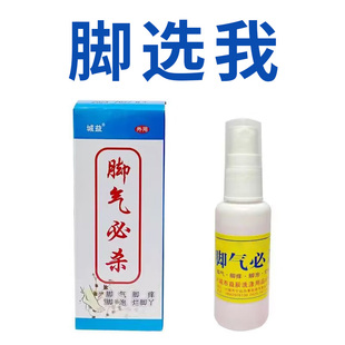 臭脚汗鞋 除臭剂汗脚臭脚鞋 去臭喷雾臭脚粉必久脚臭粉脚臭汗臭脚止