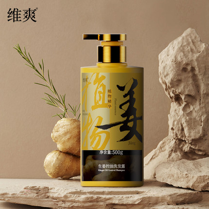 维爽生姜洗发水去屑止痒控油蓬松滋润洗发露干枯染烫修复护发滋养
