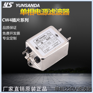 CW4EL2 YUNSANDA电源滤波器单相220v交流CW4 20A