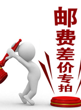 请根据宝贝描述自觉补缴差价