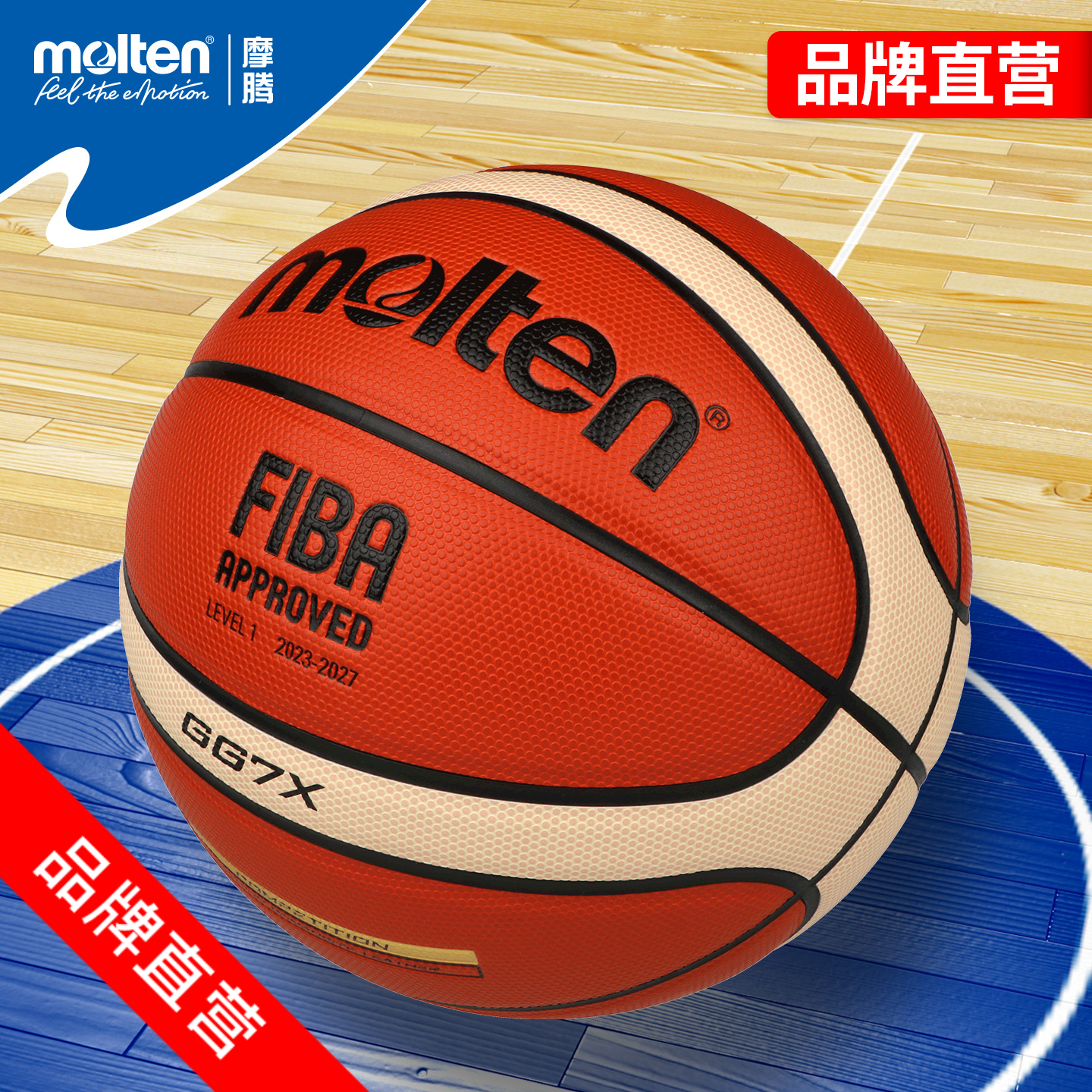 官方直营专业比赛训练室内篮球