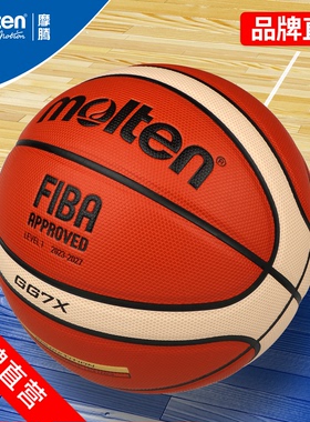 molten摩腾直营7号6号高级PU吸湿软皮室内比赛训练专用篮球BGG7X