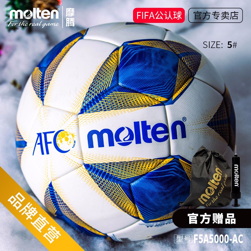 molten摩腾足球F5A5000-AC/2021年亚冠官方比赛用球FIFA标准足球