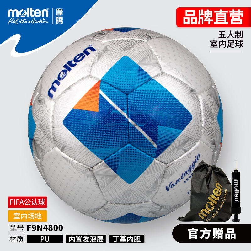 molten摩腾F9N4800系列低弹足球成人专用室内比赛训练球