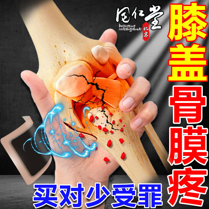 骨膜炎专胫骨用贴大小腿肌肉拉伤肿胀膝盖关节疼痛护膝冷敷膏药贴