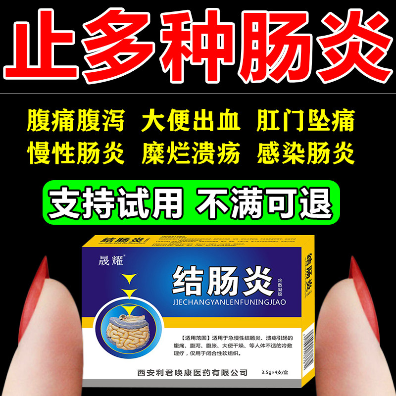 结肠炎肚脐贴急慢性肠炎修复液调理腹痛大便不成形腹泻拉肚子药贴