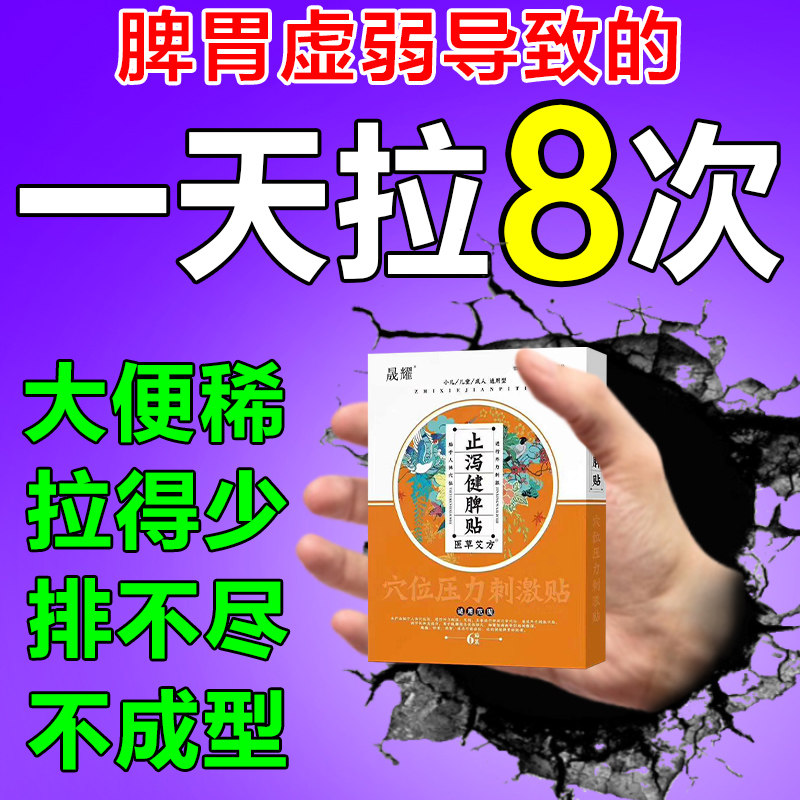 拉肚子神器大便不成形次数多成人儿童肠炎调理腹痛腹泻屁多膏药贴