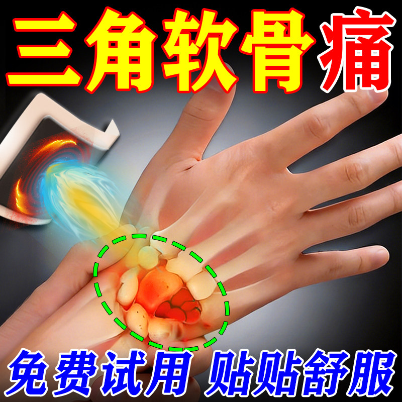 tfcc护腕手腕疼痛专用贴三角软骨损伤腱鞘炎劳损扭伤腕关节热敷贴