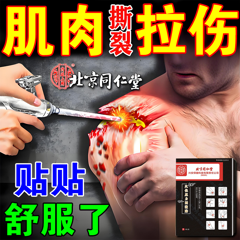 肌肉拉伤修复活血化瘀