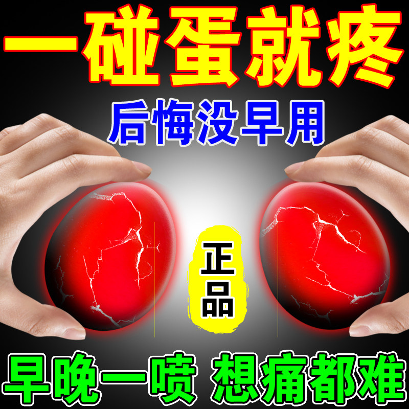 附睾炎硬结专用药精索静脉曲张阴囊潮湿私处瘙痒睾丸肿胀坠痛喷剂