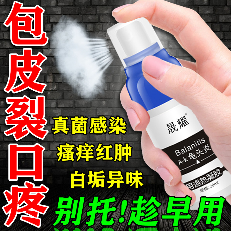 包皮炎消炎膏男性龟头红肿冠状沟珍珠粒丘疹去除皮脂腺异位症药膏