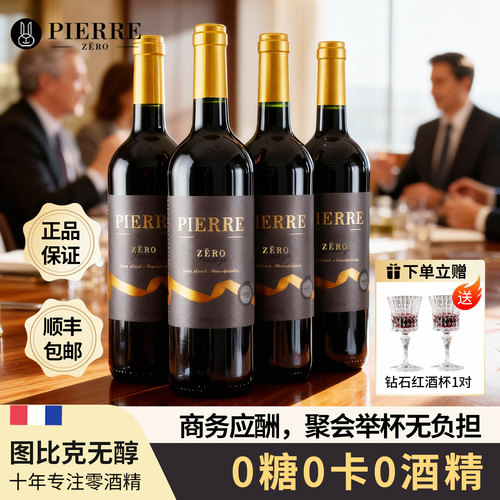 图比克法国0糖无醇葡萄酒干红