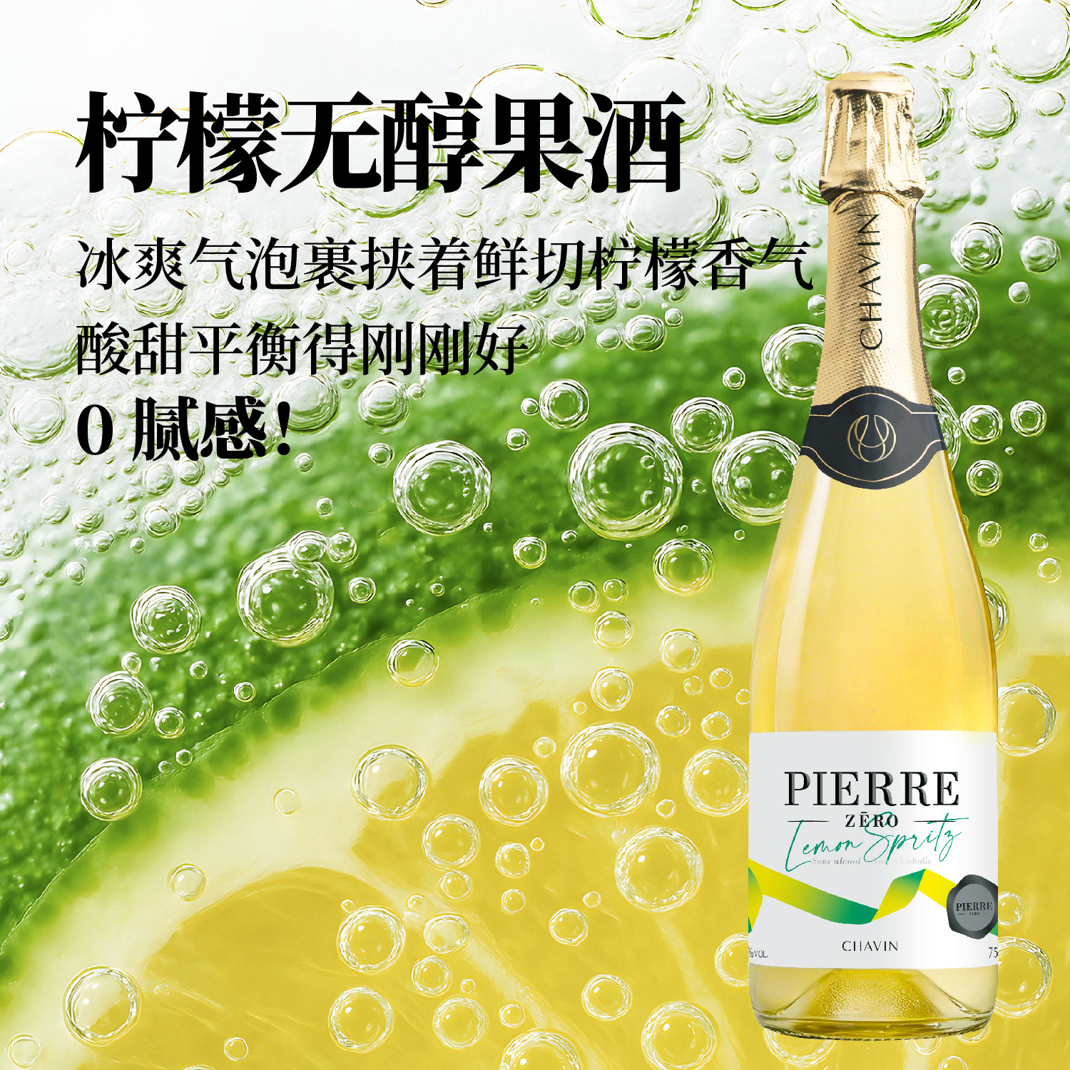 图比克无醇果酒女士低度甜酒法国进口脱醇柠檬气泡酒微醺新年送礼