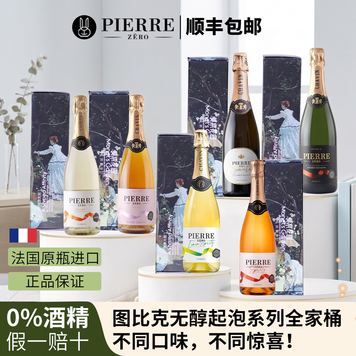图比克无醇起泡酒法国原瓶进口无酒精气泡果酒脱醇葡萄酒多种口味