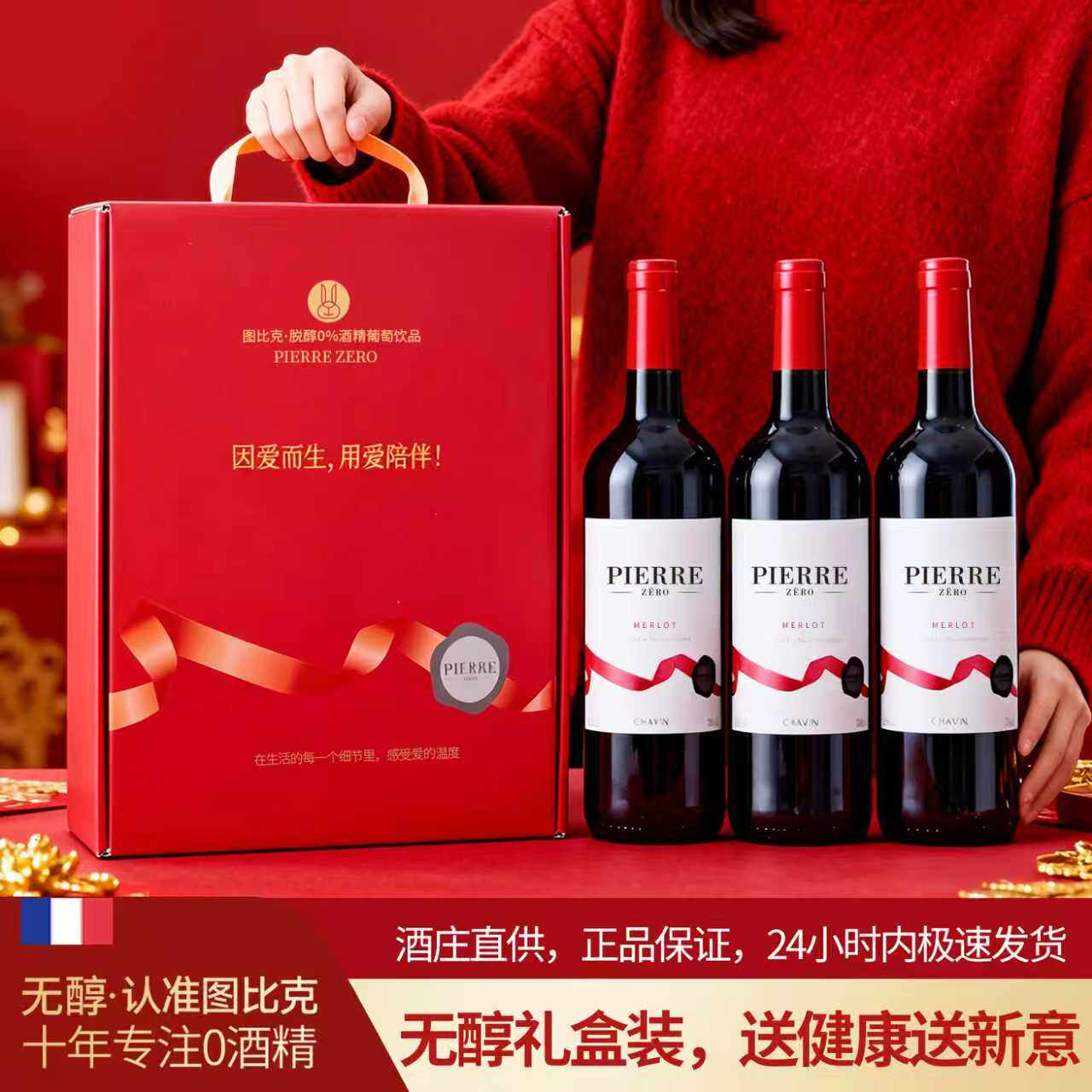 图比克无醇红酒法国原瓶进口脱醇0度无酒精红葡萄酒精美礼盒送礼