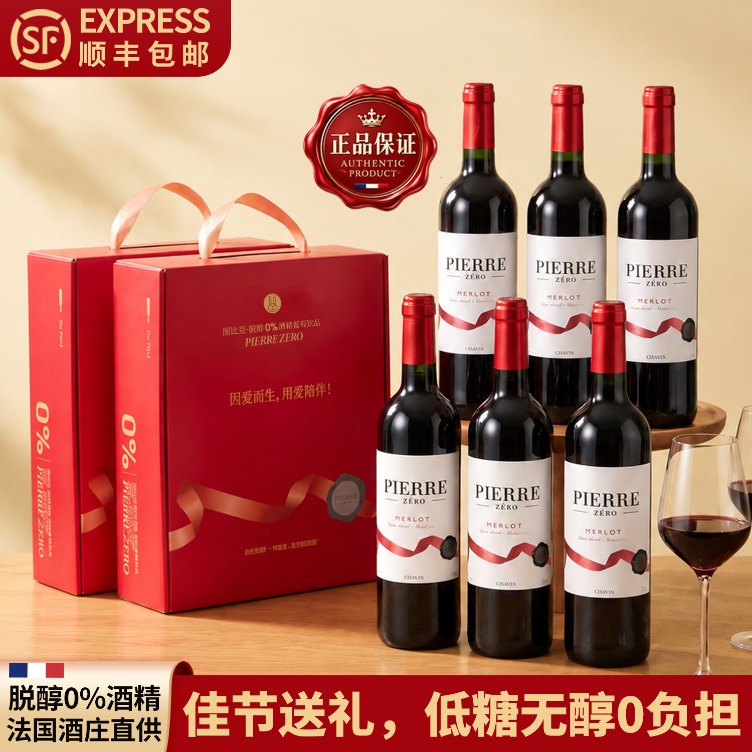 图比克法国进口无醇葡萄酒0度脱醇葡萄汁低糖无酒精红酒佳节送礼