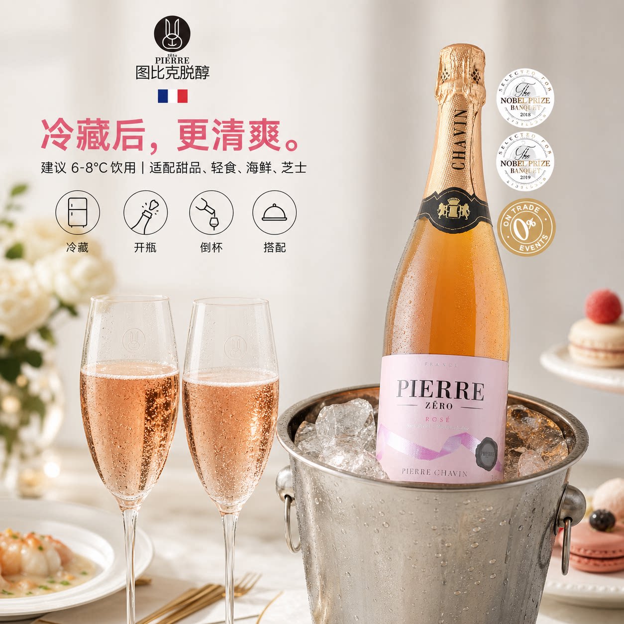 图比克桃红无醇起泡酒无酒精脱醇0度气泡果酒法国原瓶进口礼盒装