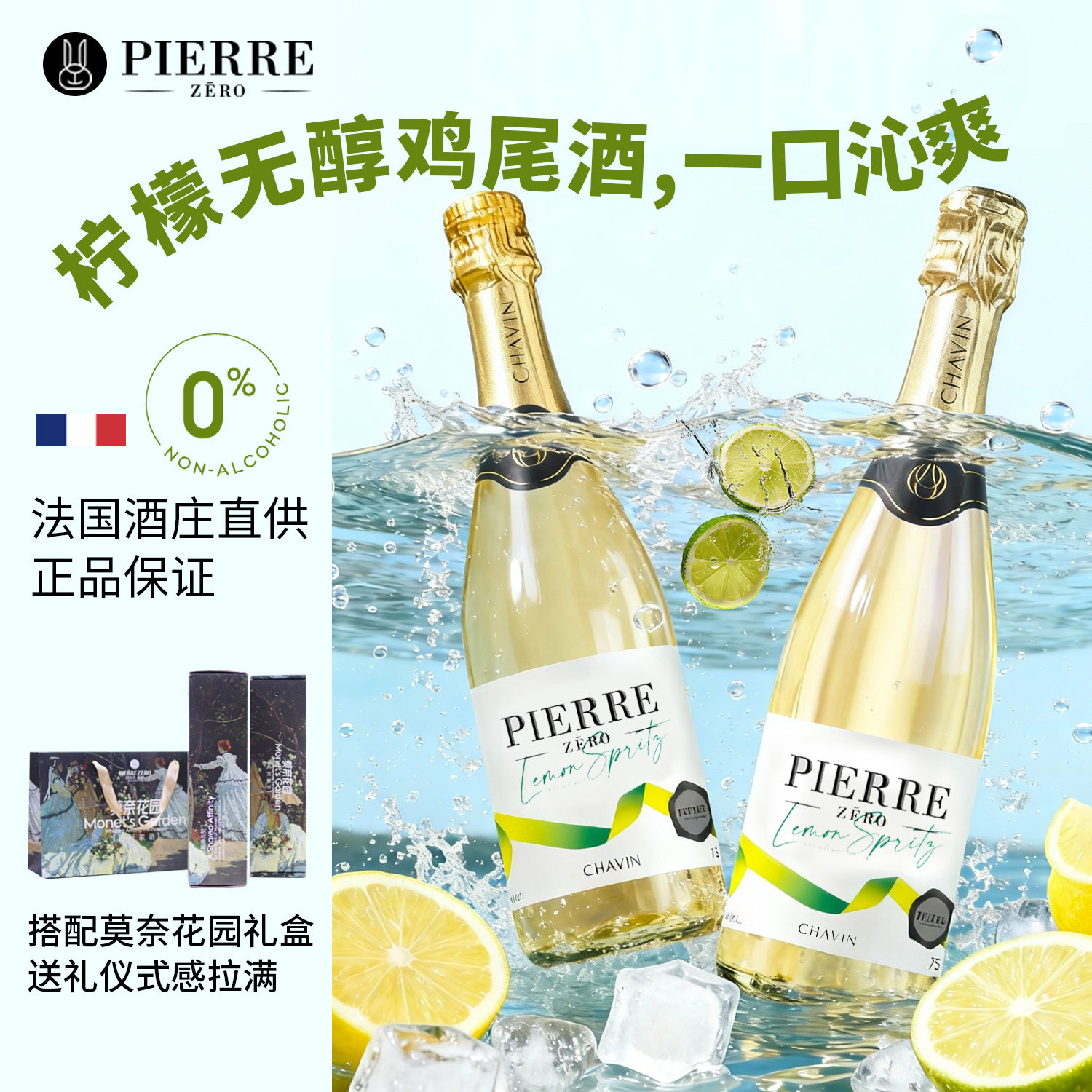 图比克法国无醇鸡尾酒无酒精进口气泡酒脱醇柠檬味起泡酒女生送礼