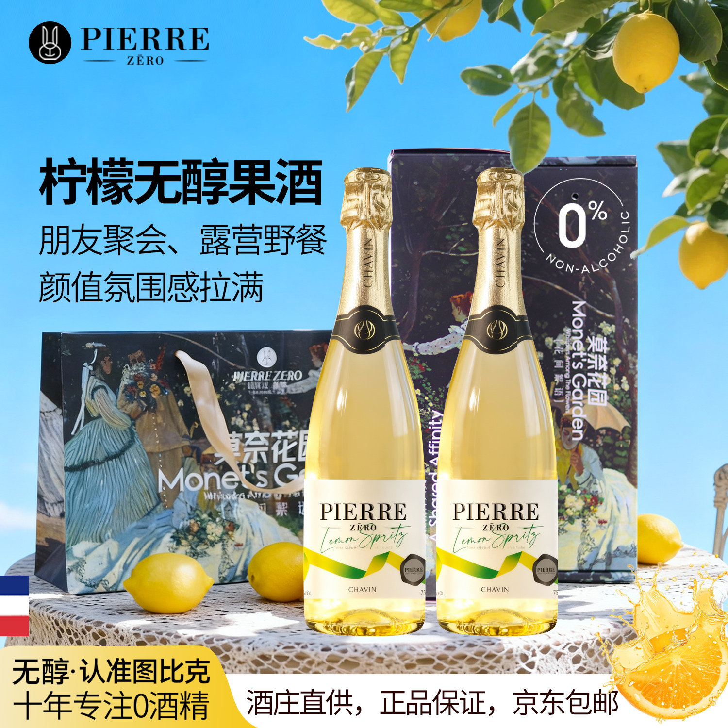 图比克法国进口无醇果酒女士低度甜气泡酒脱醇无酒精柠檬味起泡酒