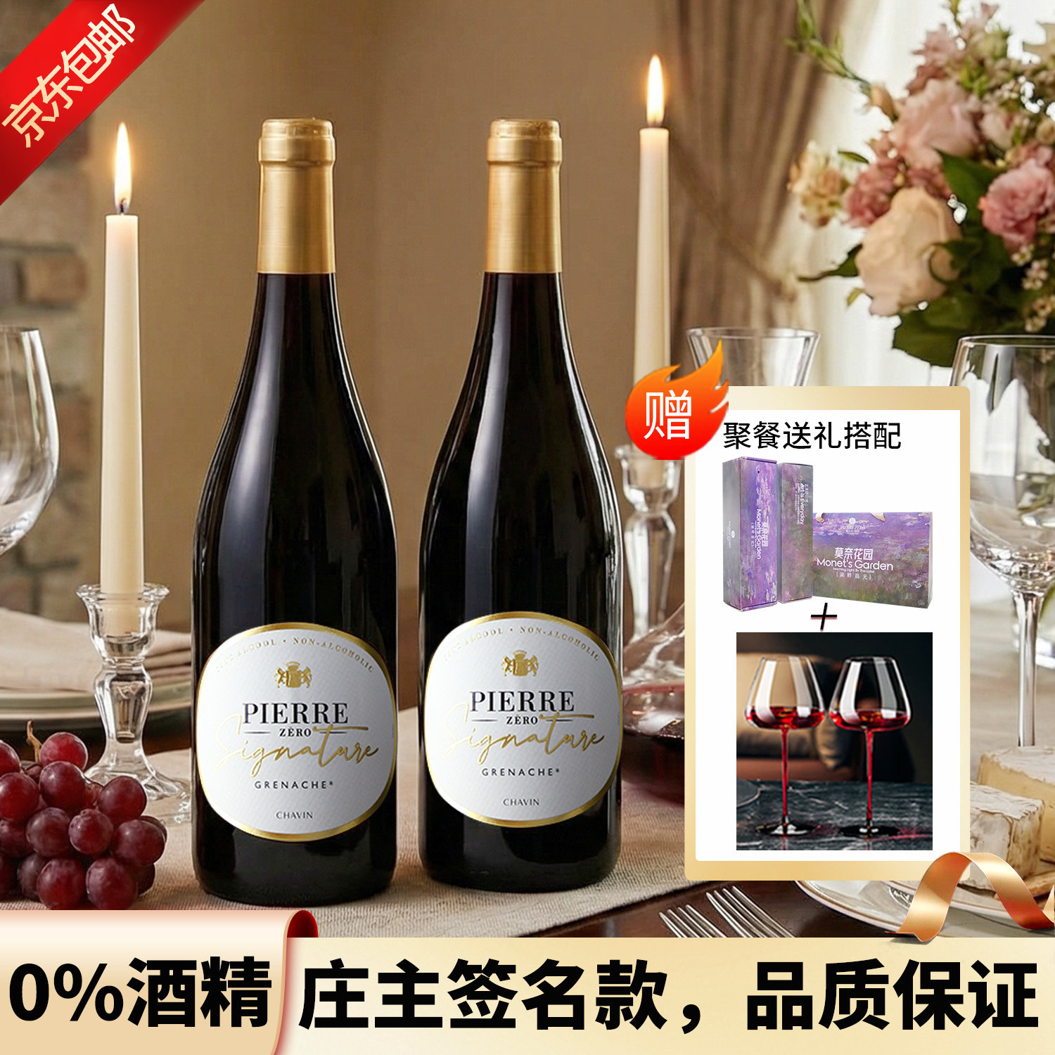 图比克法国进口歌海娜无醇红酒0度脱醇无酒精葡萄酒商务应酬挡酒