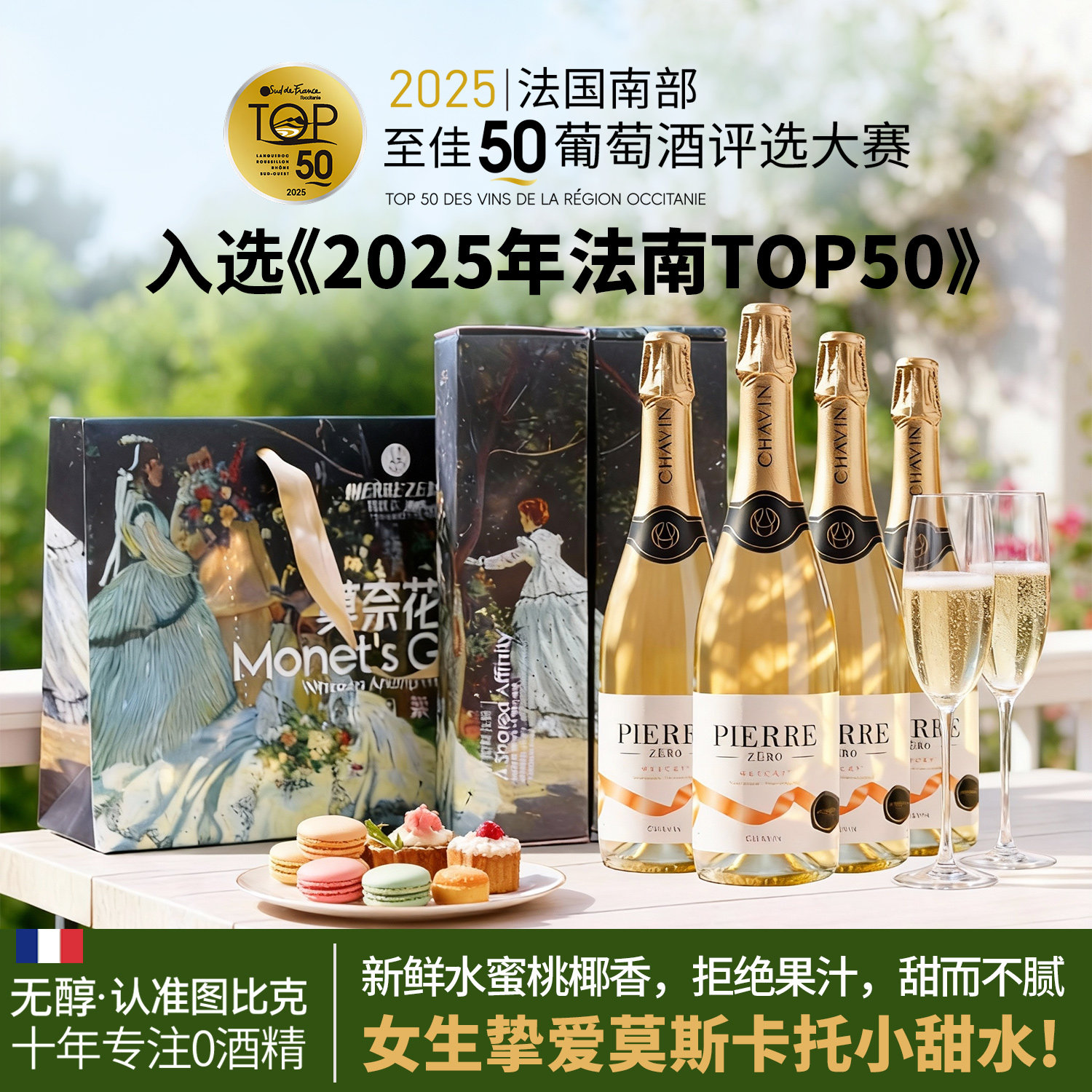 图比克无醇莫斯卡托起泡酒法国原瓶进口无酒精脱醇气泡果酒小甜水,酒类,起泡及香槟葡萄酒,淘宝优惠券,粉丝福利购,淘宝优惠卷