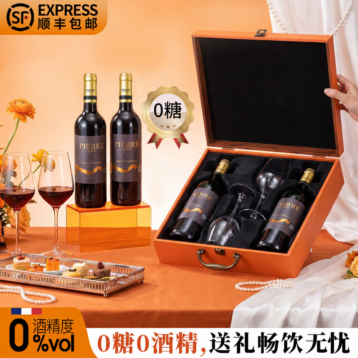 图比克法国原瓶进口无醇葡萄酒干红0糖0度脱醇无酒精红酒佳节送礼