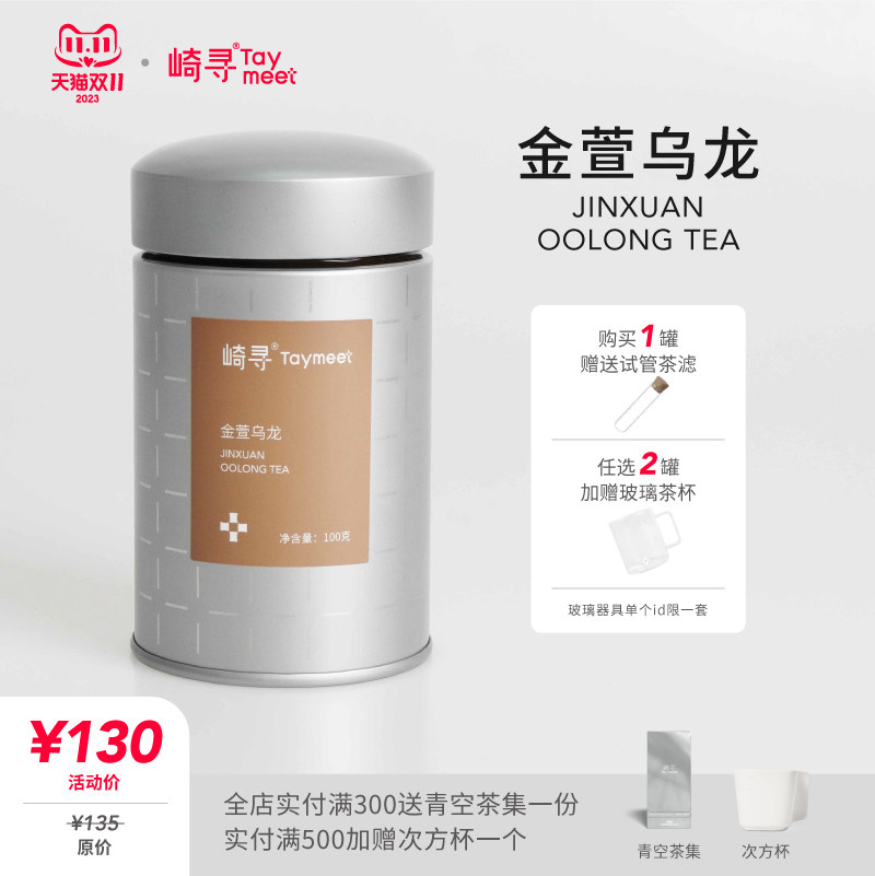 【顺丰】崎寻金萱乌龙茶奶香乌龙高山茶热冷泡茶台式乌龙茶叶100g高性价比高么？
