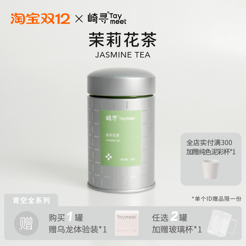 顺丰特级罐装50g茉莉绿茶