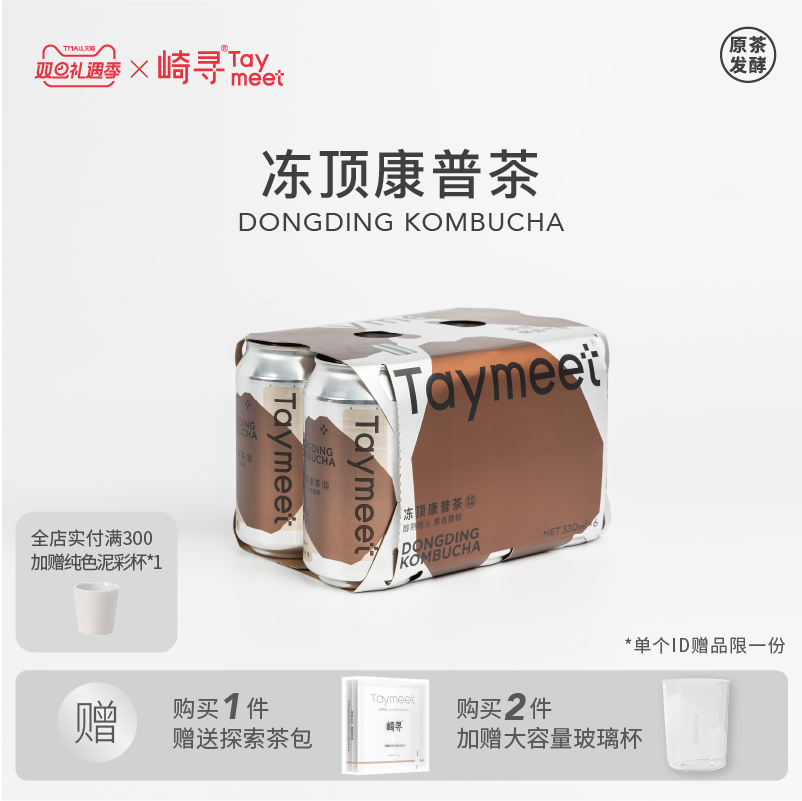 崎寻冻顶乌龙康普茶