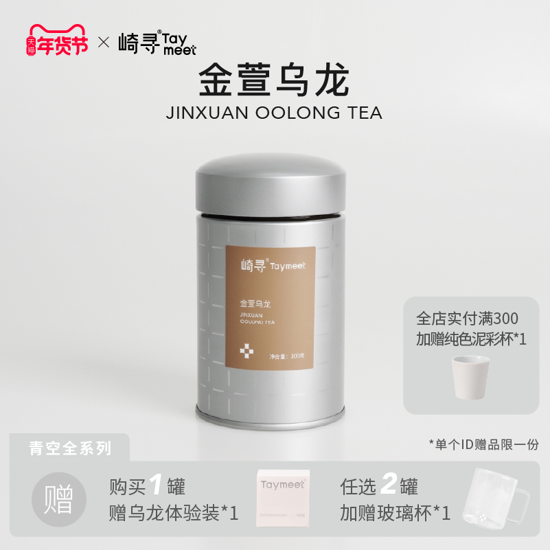 【顺丰】崎寻金萱乌龙茶奶香乌龙高山茶热冷泡茶台式乌龙茶叶100g,茶,特色产区乌龙茶,淘宝优惠券,粉丝福利购,淘宝优惠卷