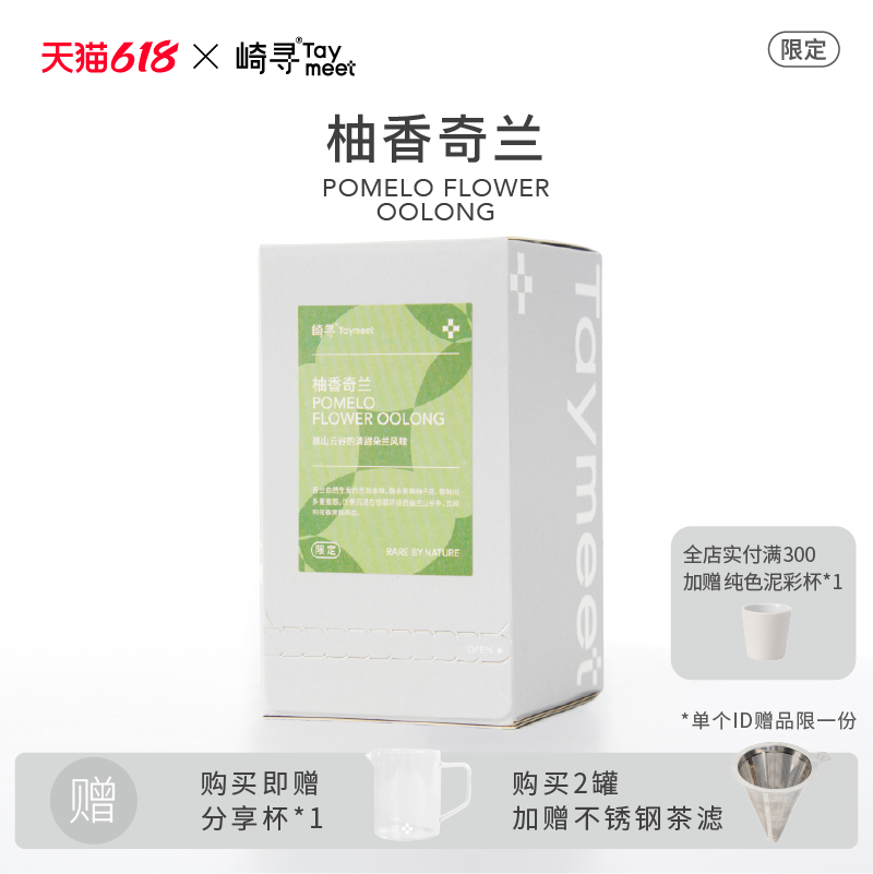 【顺丰】崎寻柚香奇兰白芽奇兰柚子花茶热泡冷泡茶叶限定系列80g