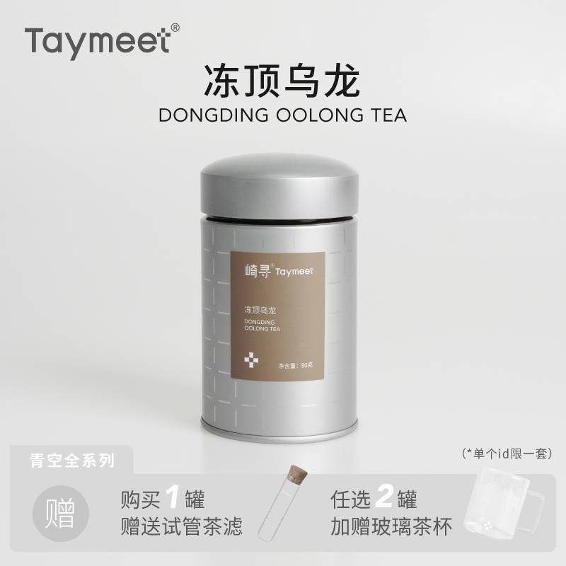 【顺丰】崎寻冻顶乌龙茶高山乌龙茶热泡茶冷萃茶乌龙茶茶叶80g 茶 台湾高山茶 原图主图