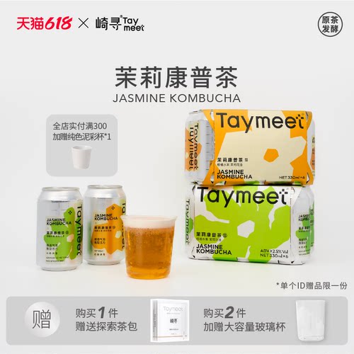 崎寻330ml茉莉康普茶原茶发酵