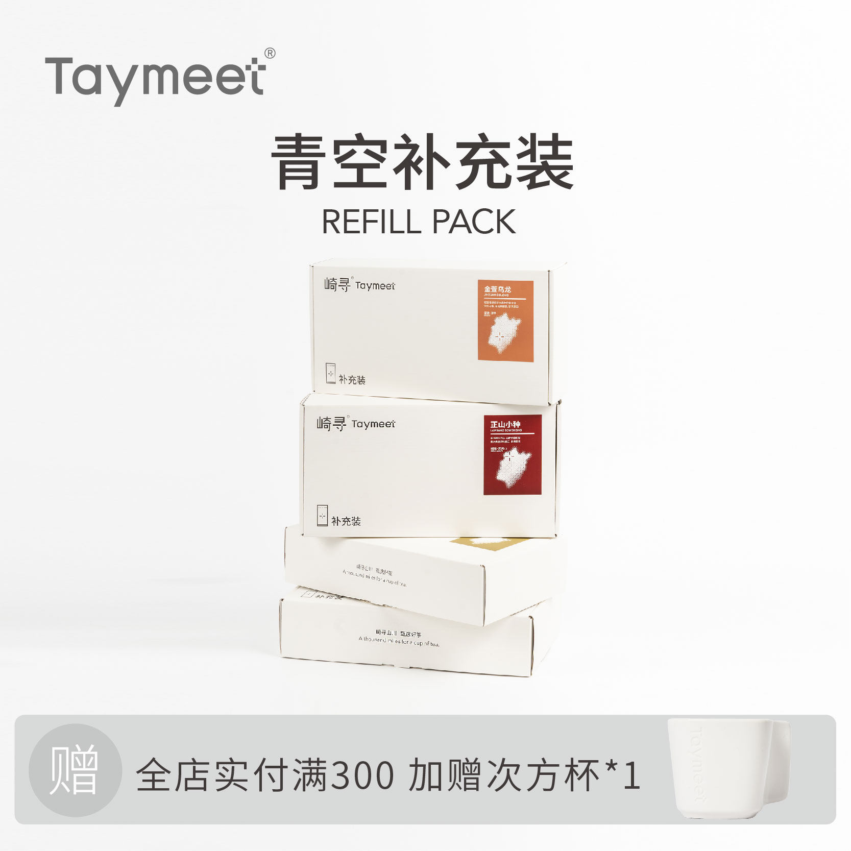 青空系列茶金萱乌龙茉莉花茶冻顶乌龙茶绿茶红茶白茶十款茶补充装
