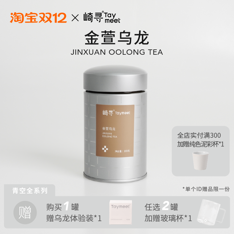 崎寻金萱乌龙茶乌龙茶奶香高山