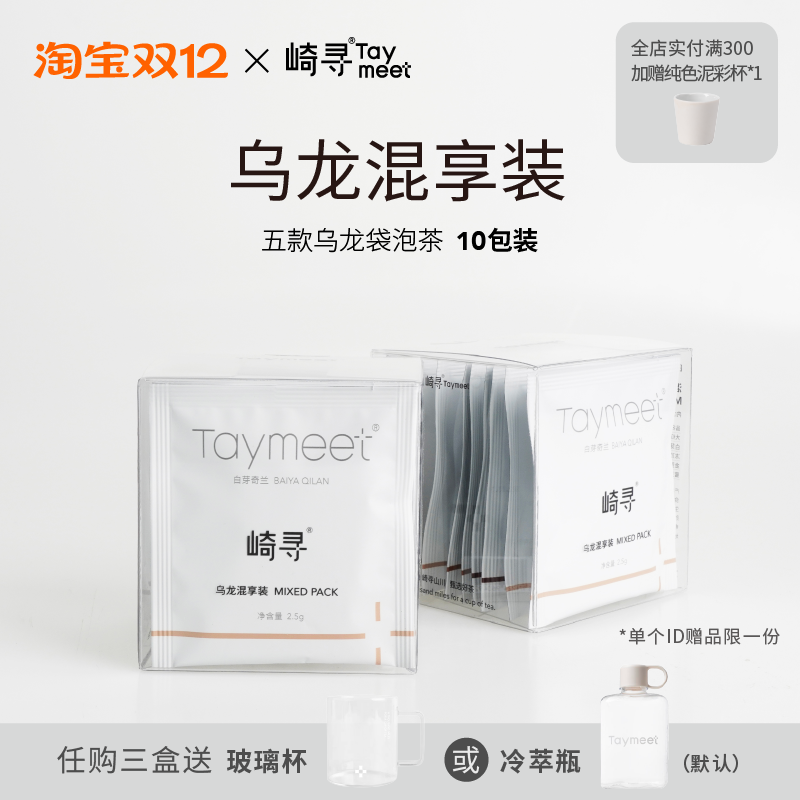 崎寻taymeet乌龙混享原叶袋泡茶