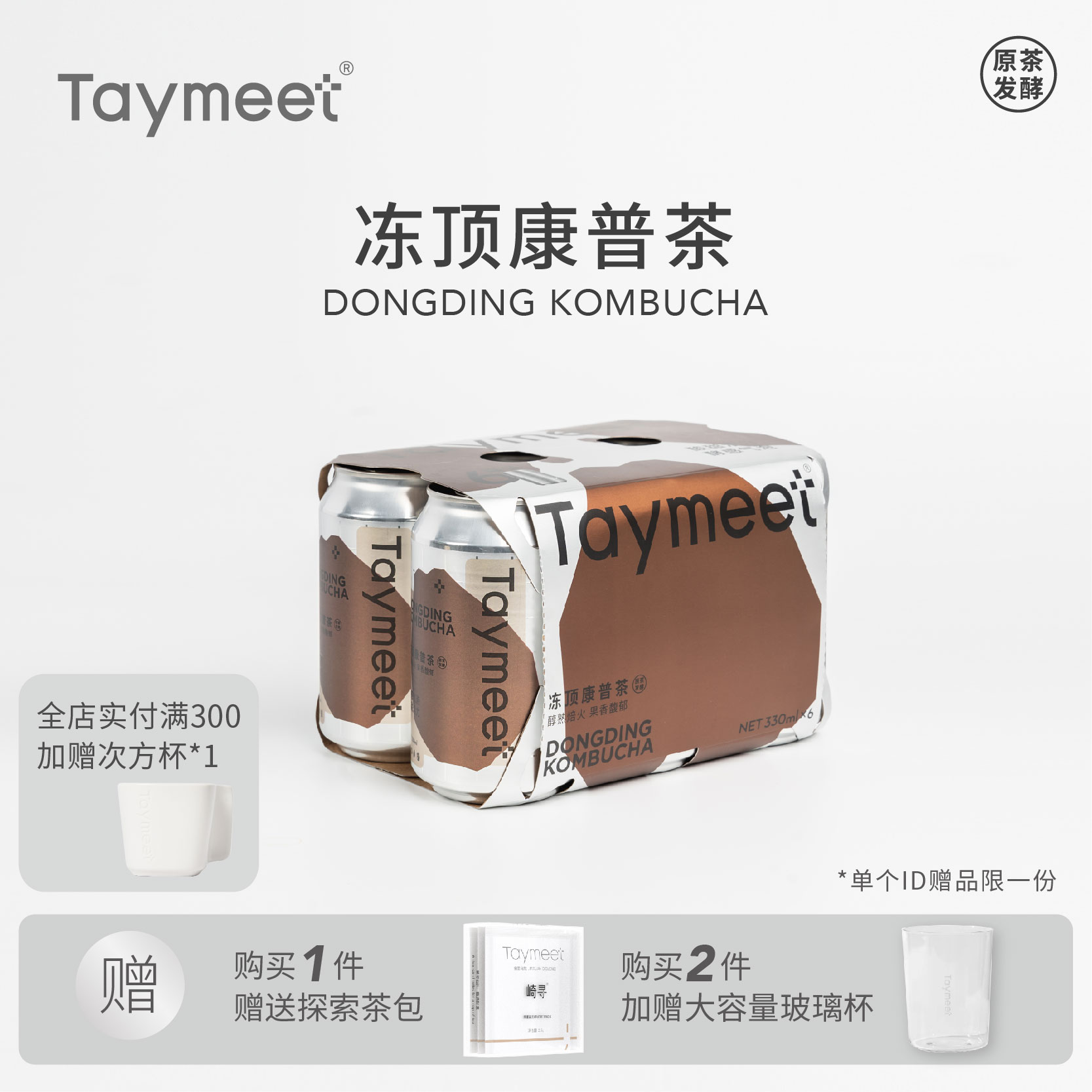 崎寻冻顶乌龙康普茶