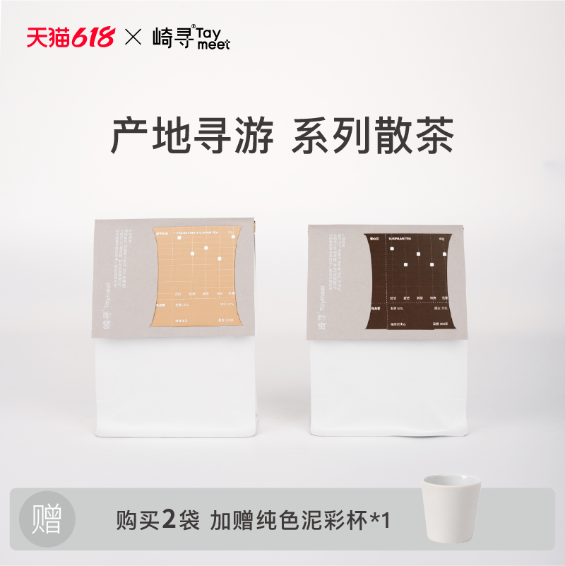 【顺丰】崎寻产地寻游系列茶漳平水仙武夷素心兰乌龙茶茶叶