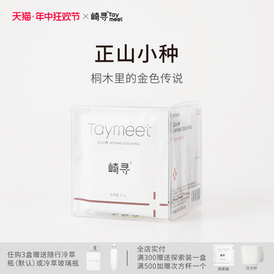 taymeet正山小种红茶桐木关