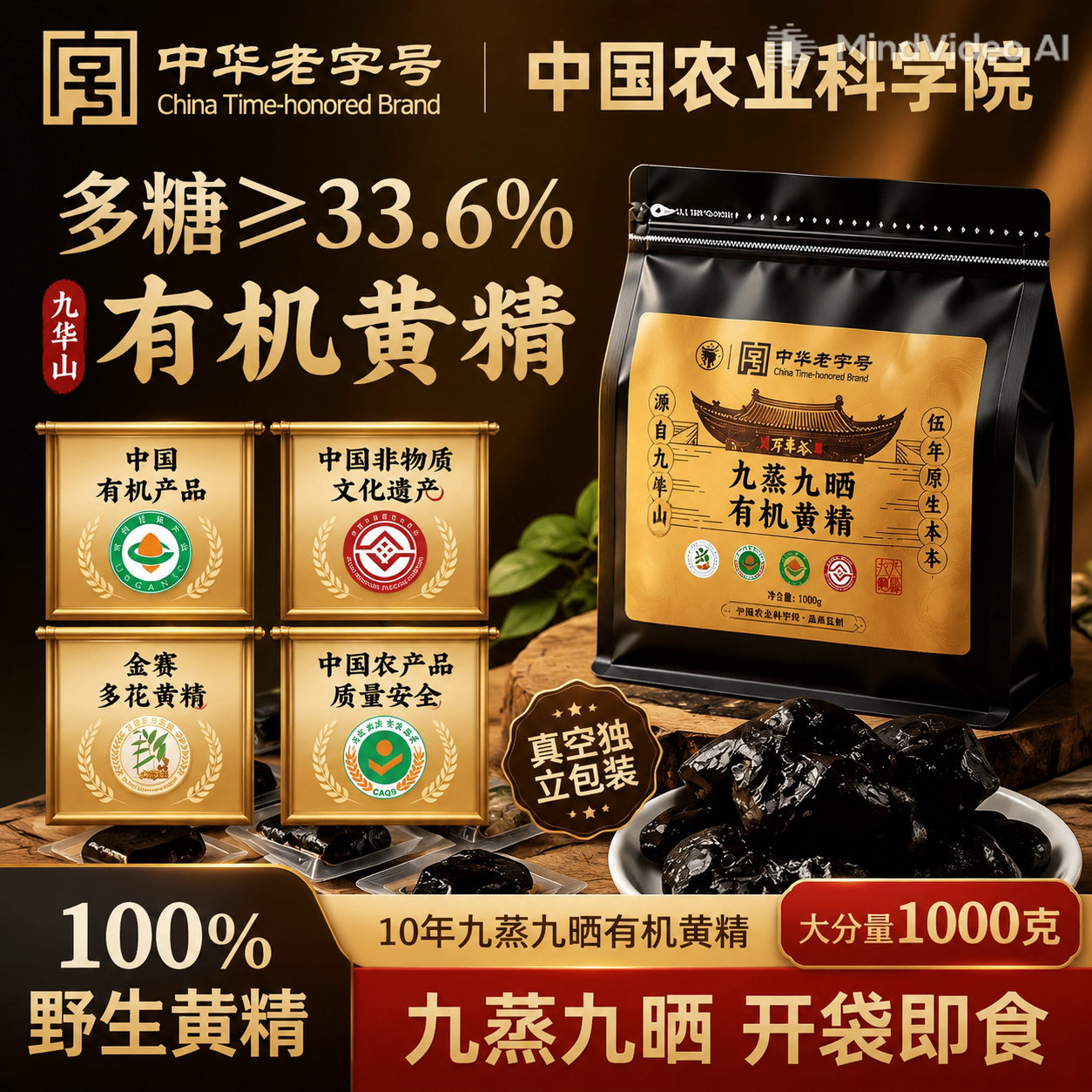 九华山有机黄精九制九蒸九晒即食中药材野生新鲜官方正品旗舰店